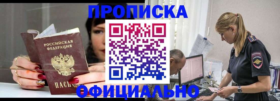 прописка законно в Кирове